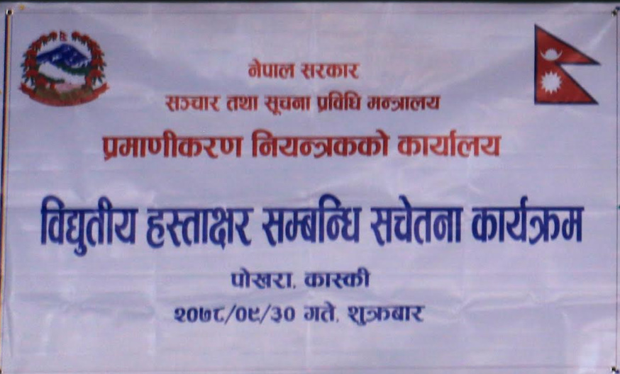 प्रभावकारी बन्दै विद्युतीय हस्ताक्षर प्रणाली